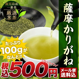 薩摩かりがね 2