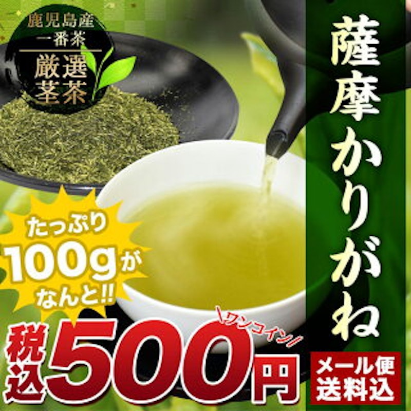 薩摩かりがね 2