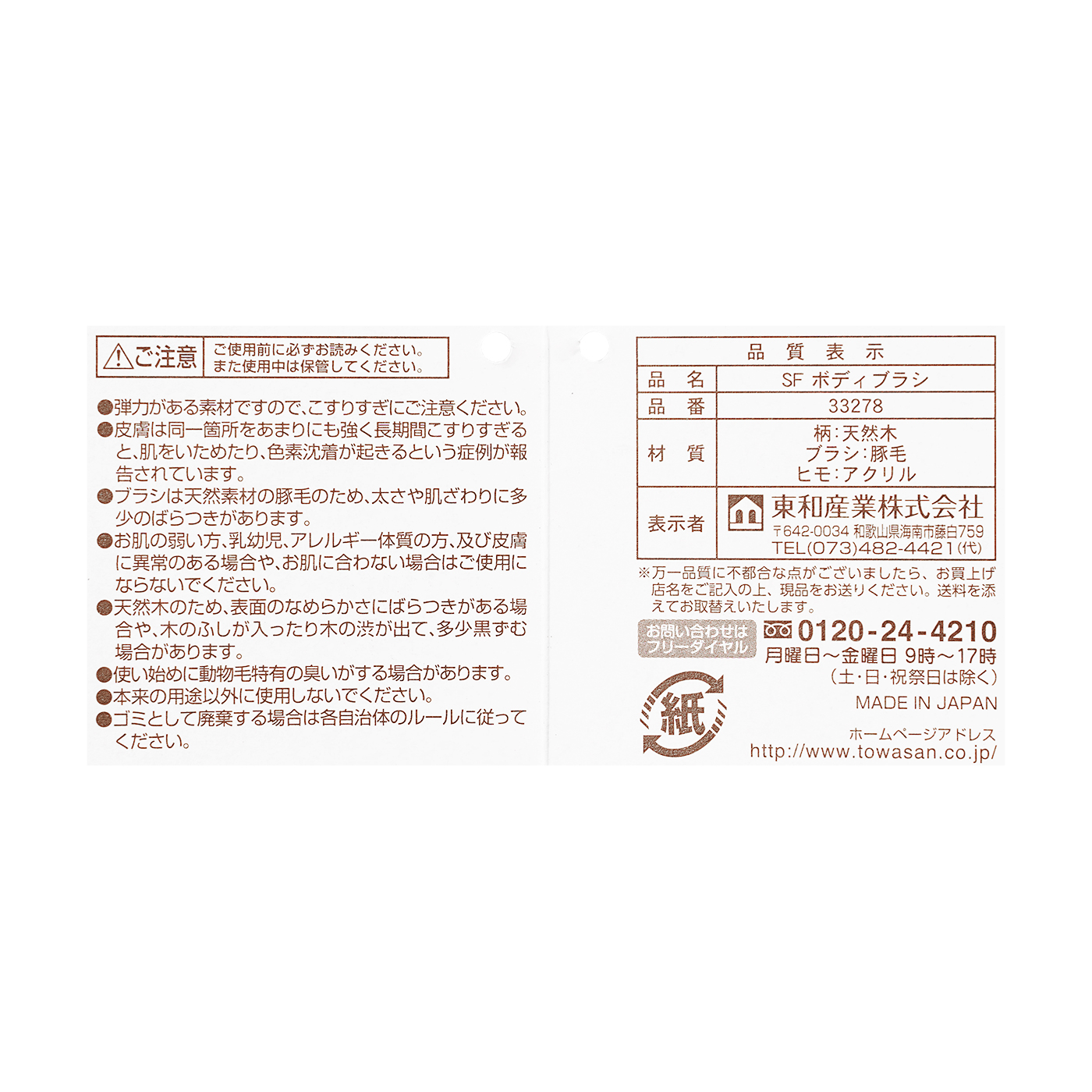 SF ボディブラシ 4