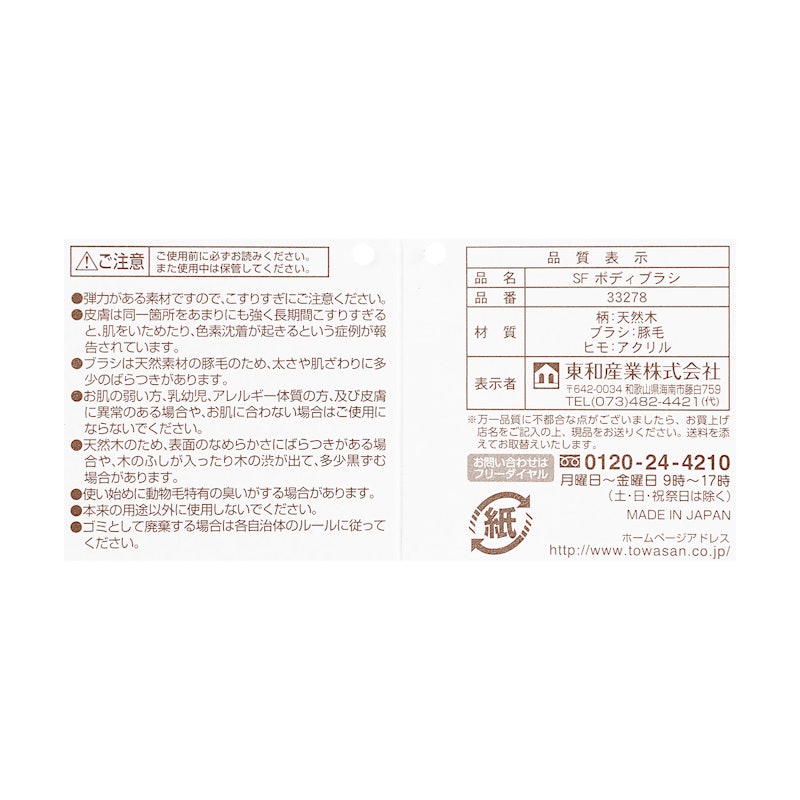 SF ボディブラシ 4