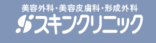 大宮スキンクリニック ほくろ除去 1