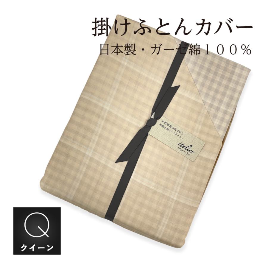  掛け布団カバー 1