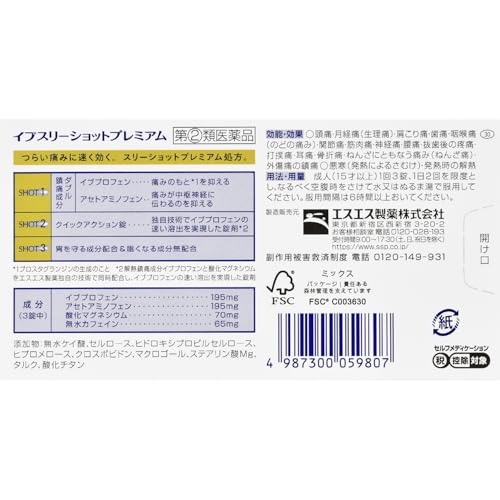 スリーショットプレミアム 3