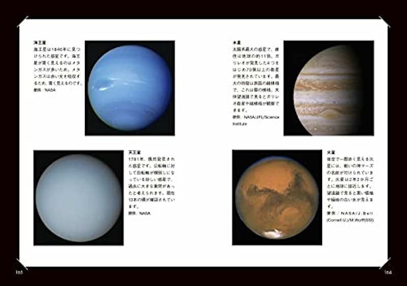 ときめく星空図鑑 6