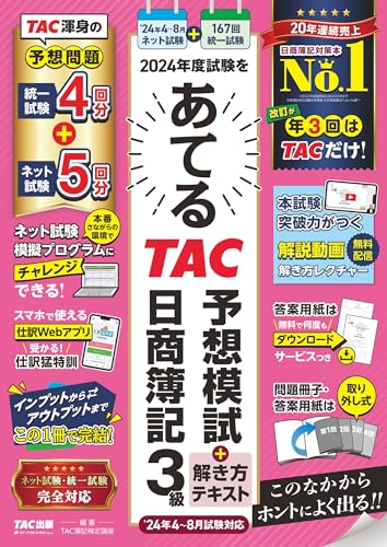 ベネッセ 簿記3級 参考書 - 参考書