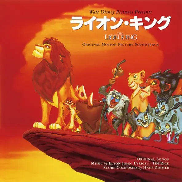 ライオン・キング （オリジナル・サウンドトラック） 1