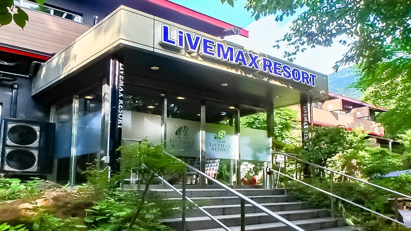 リブマックスリゾート箱根芦ノ湖 1