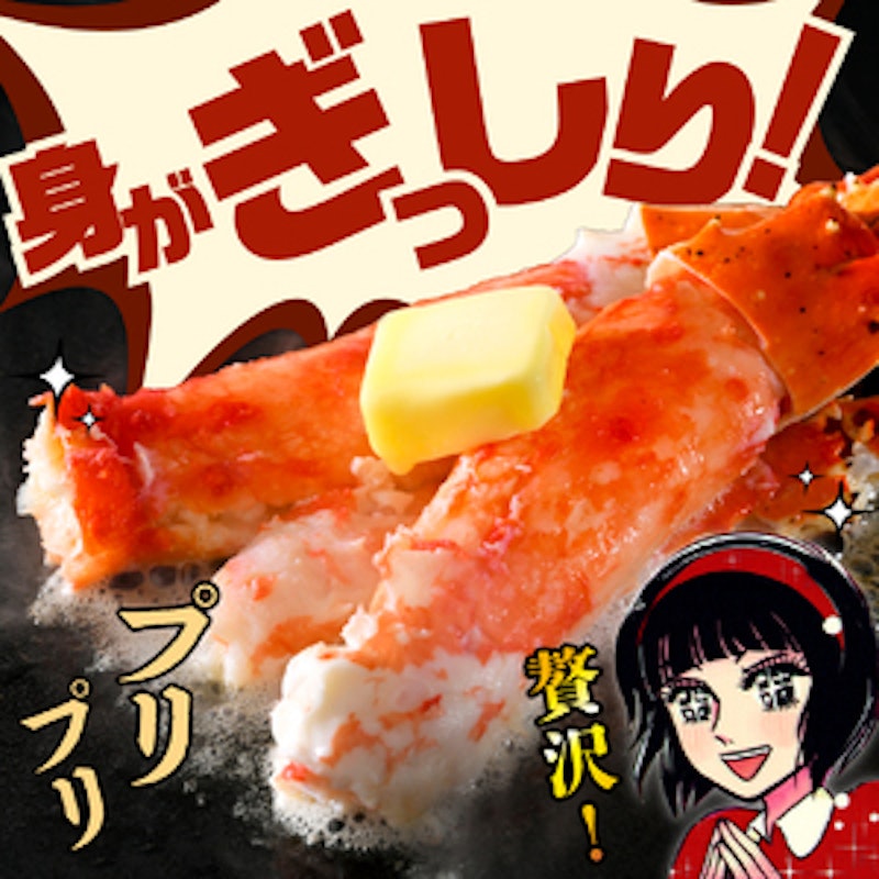タラバガニ脚 2