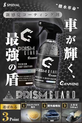 Prism Guard Graphene グラフェン  2