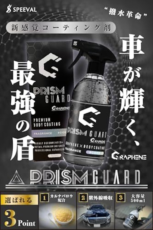 Prism Guard Graphene グラフェン 2