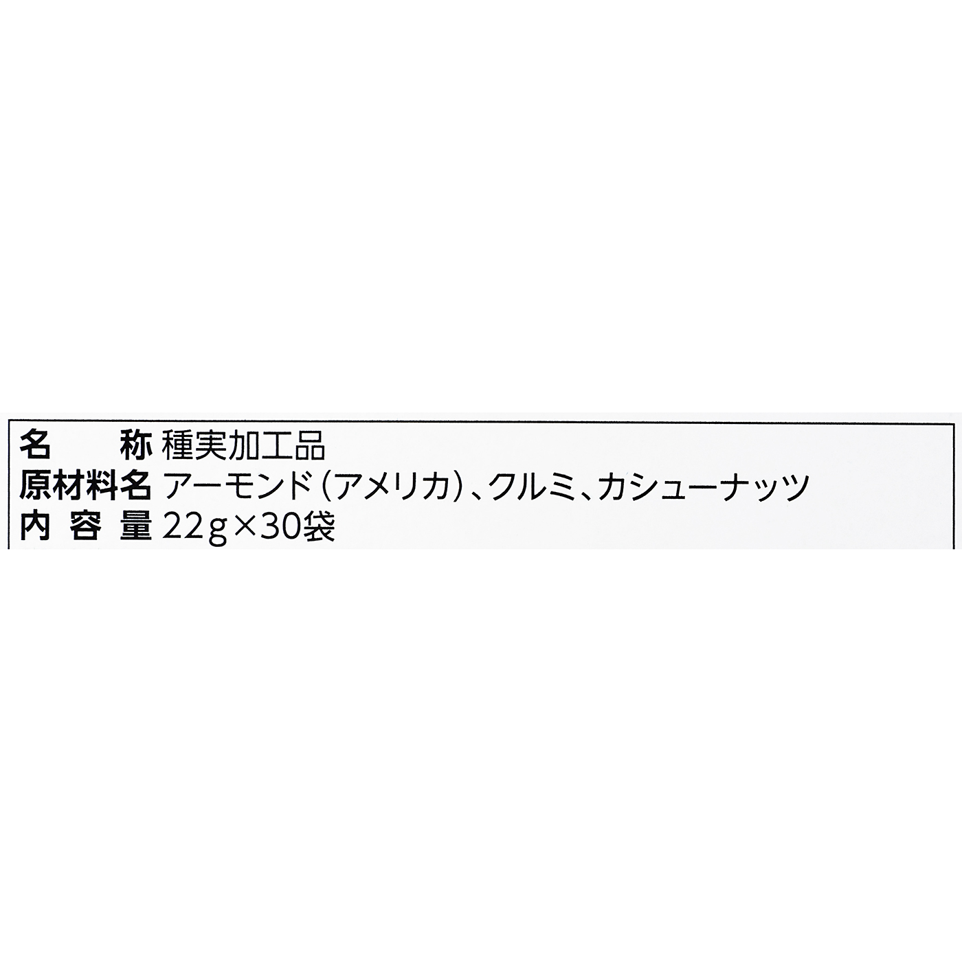 素焼きミックスナッツ クルミ 3