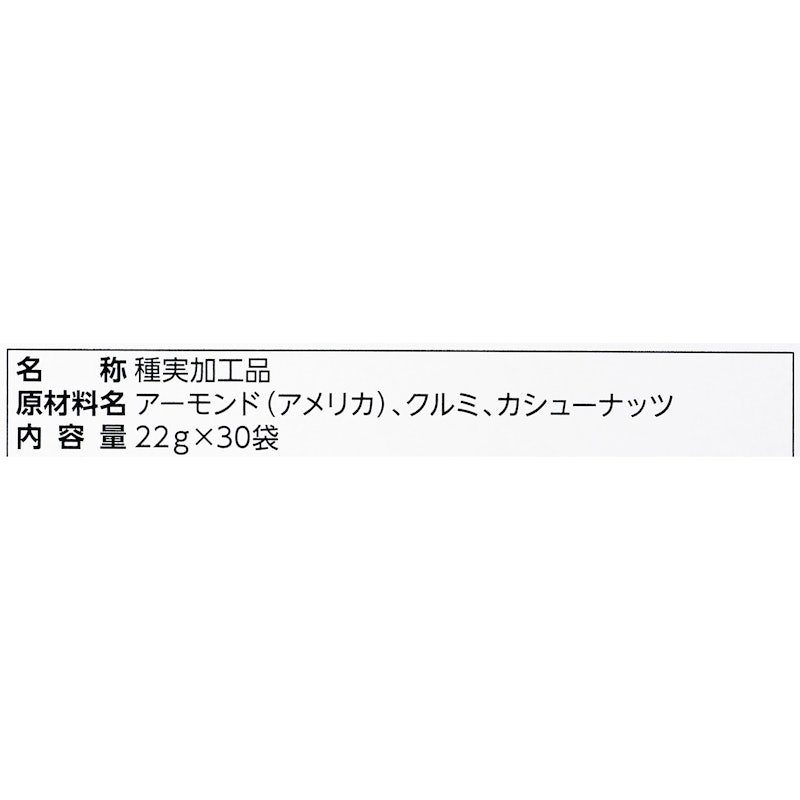 素焼きミックスナッツ クルミ 3