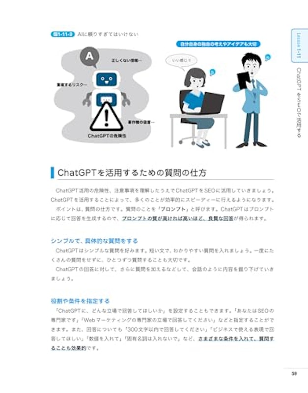 いちばんやさしいSEO入門教室 2
