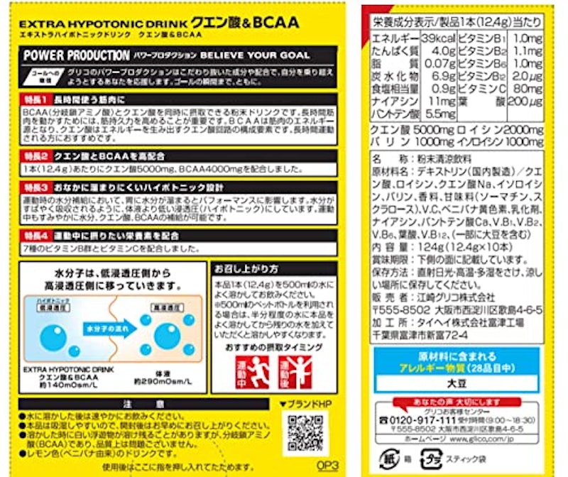 エキストラハイポトニックドリンク 7