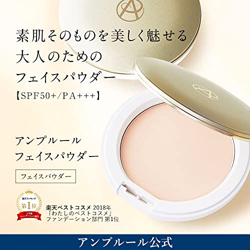 アンプルール フェイスパウダー 2