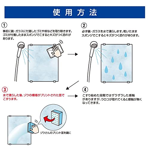 ゾウさんの鏡のウロコ取り 6