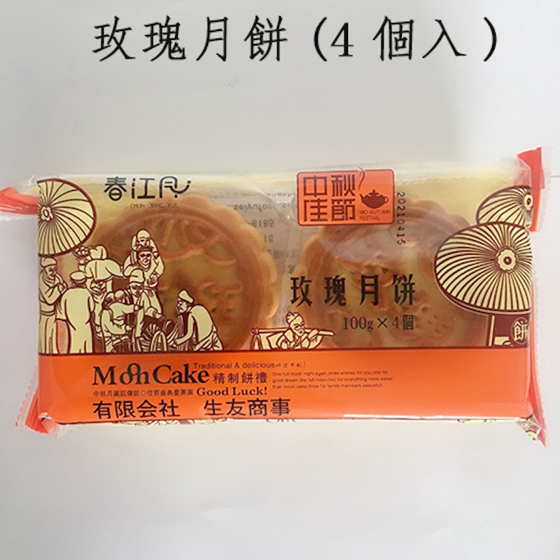 玫瑰月餅 2