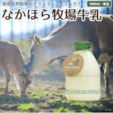 お取り寄せ牛乳のおすすめ人気ランキング 1