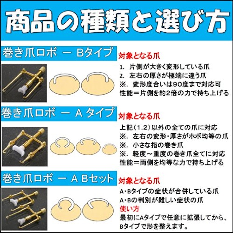 巻き爪ロボ 6