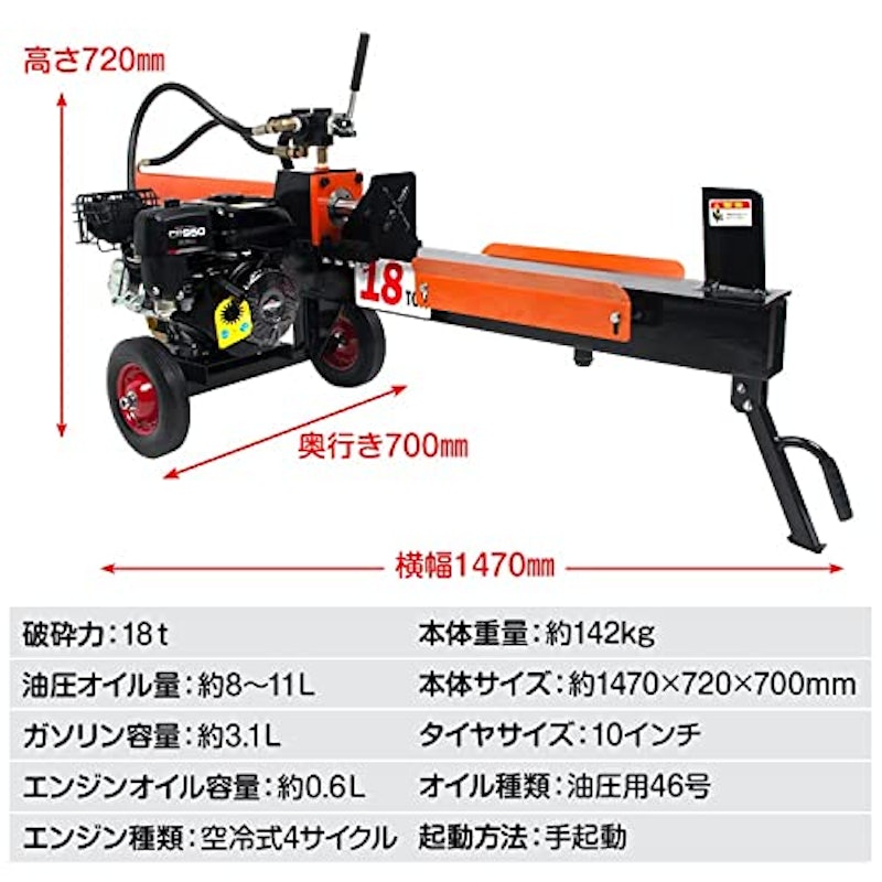 油圧式薪割り機 8