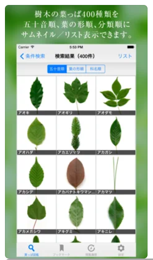 22年 植物図鑑アプリのおすすめ人気ランキング選 Mybest