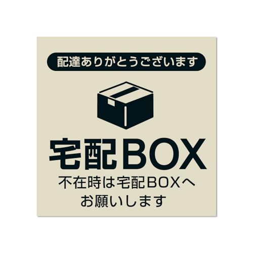宅配ボックスステッカーのおすすめ人気ランキング【2026年6月】 1