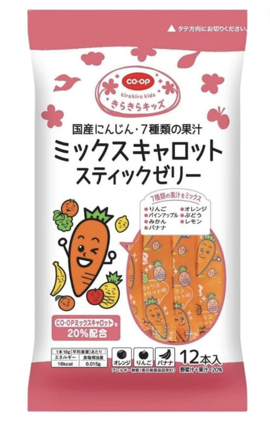 ミックスキャロットスティックゼリー 1