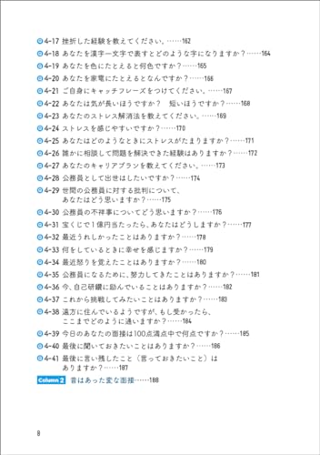 2025年度版 公務員試験 寺本康之の面接回答大全  6