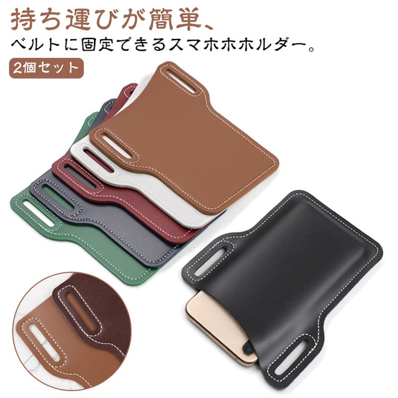 スマホホルスター 1