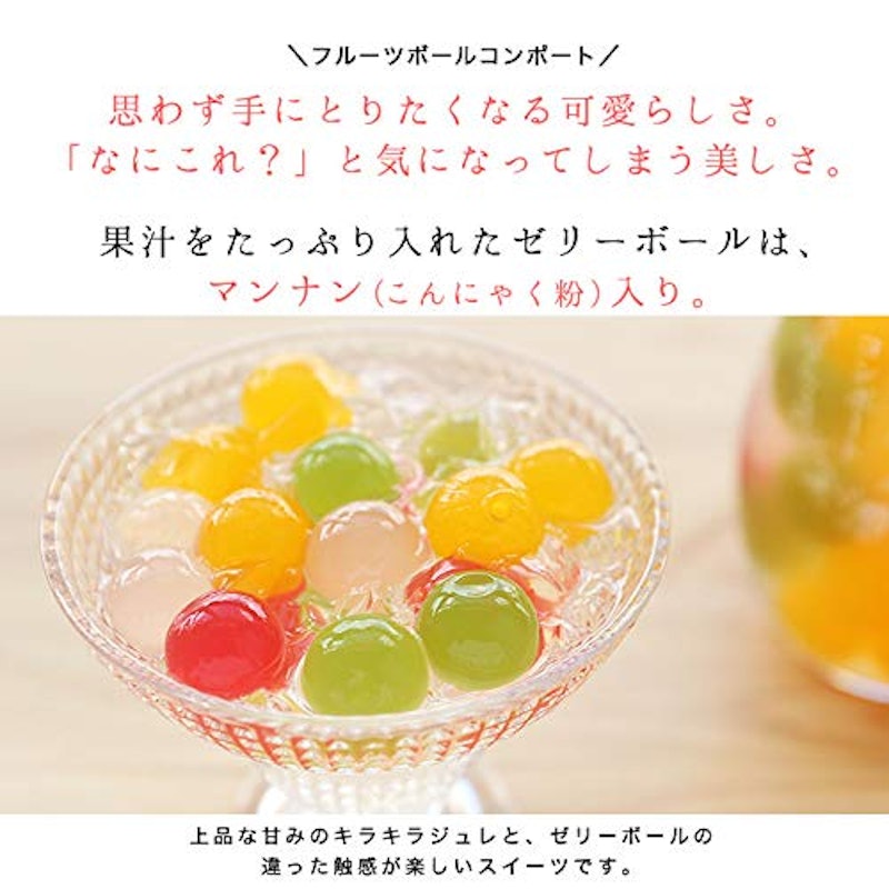 フルーツゼリーボールコンポート 2