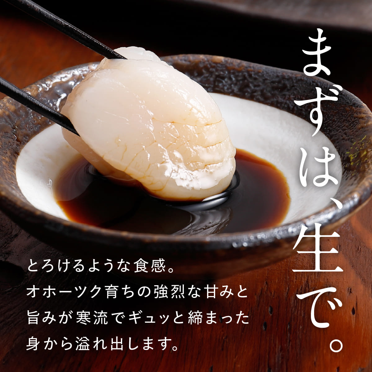 オホーツク産ホタテ玉冷 3