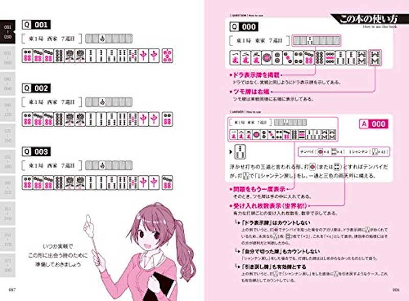 麻雀 傑作「何切る」300選 4