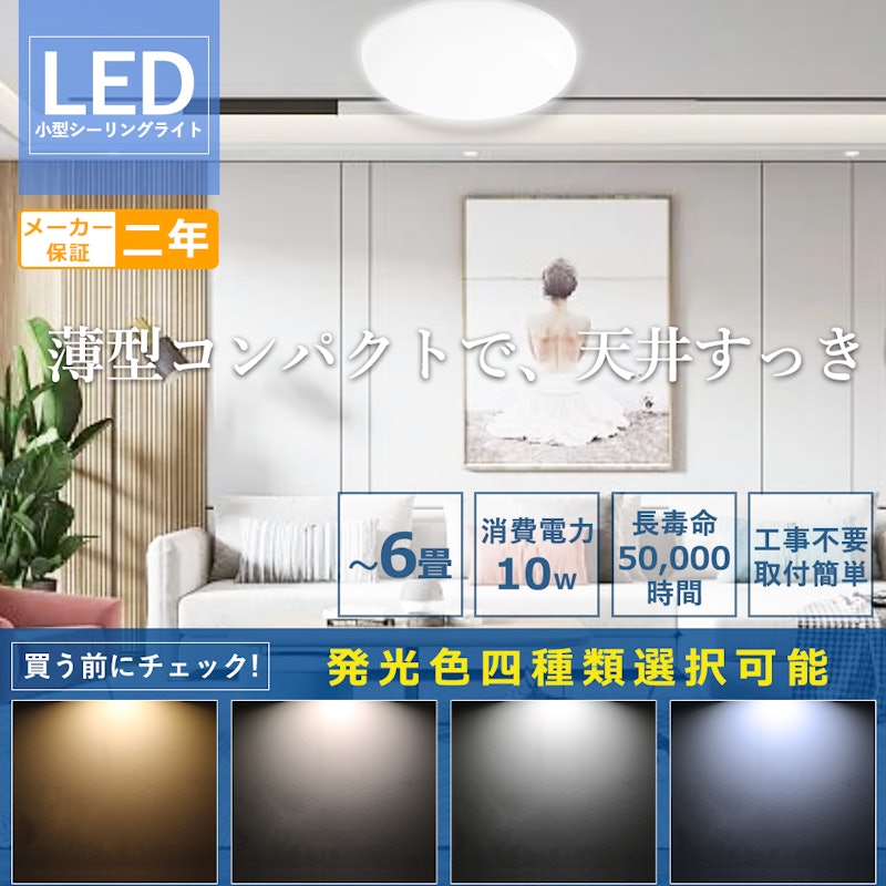 LED小型シーリングライト 1