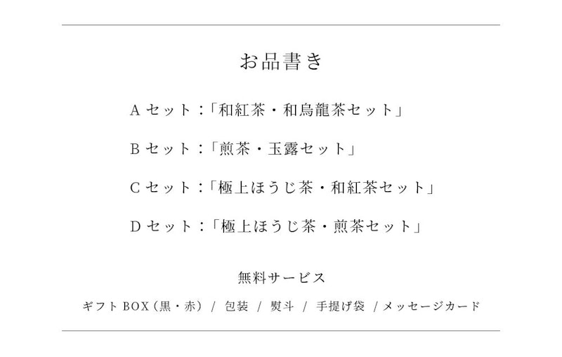日本茶ギフトセット 6