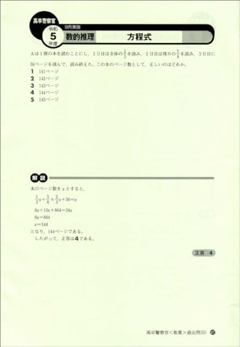 警察官採用試験対策参考書＆問題集のおすすめ人気ランキング【2024年】 | マイベスト