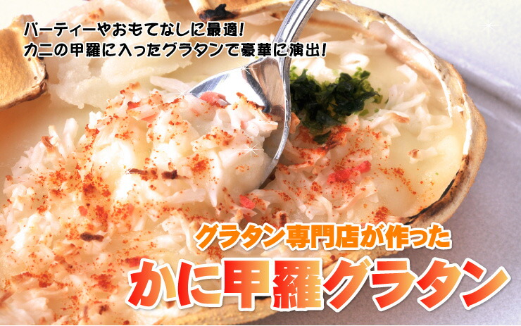 かに甲羅グラタン 3