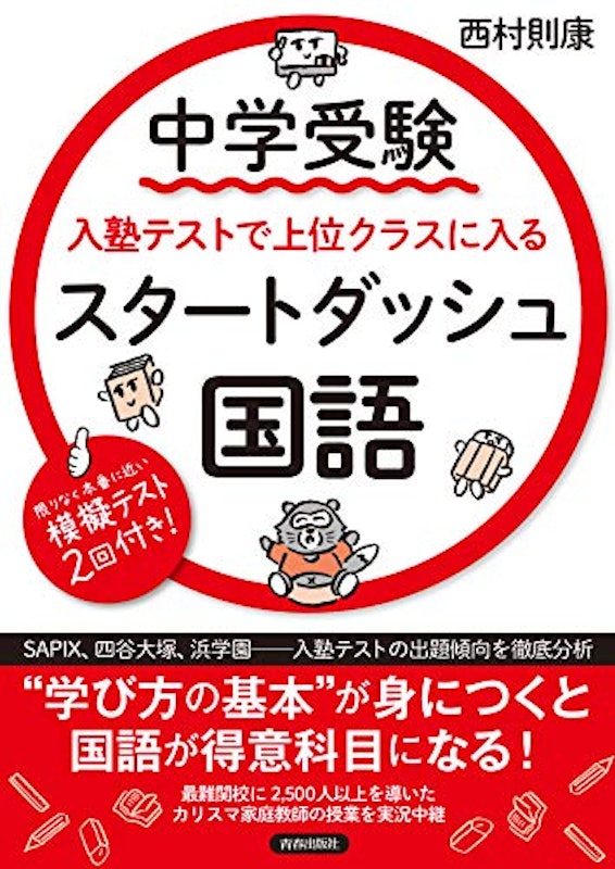 21年 中学受験国語参考書のおすすめ人気ランキング17選 Mybest 21年 中学受験国語参考書のおすすめ人気ランキング17選 Mybest