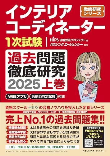 インテリアコーディネーターのテキストのおすすめ人気ランキング【2025