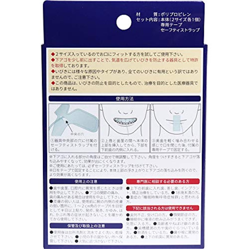 いびき防止具として特許マウスピース 2