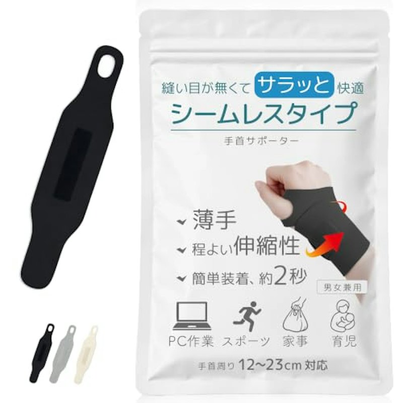 手首サポーター 1