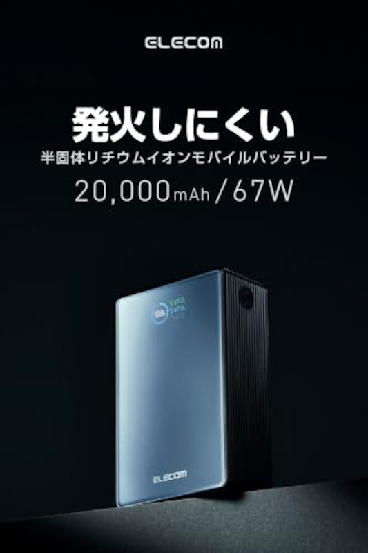 半固体モバイルバッテリー 2