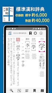 旺文社辞典アプリ 4