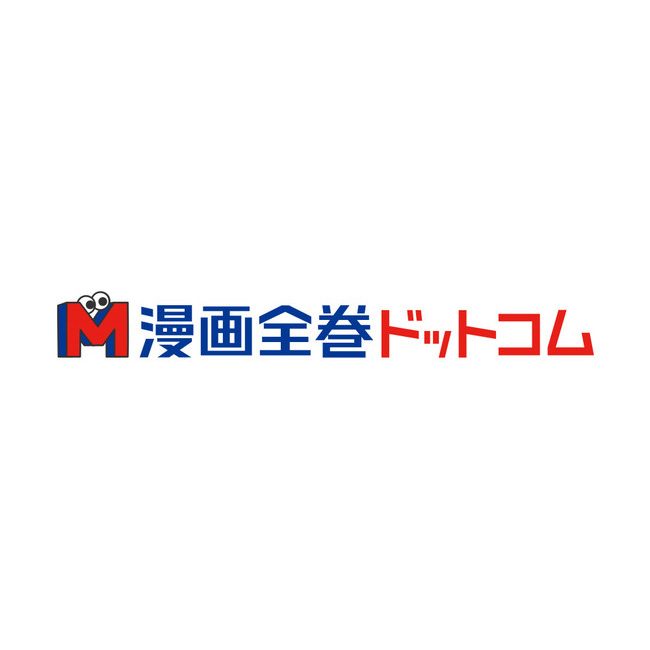 漫画全巻ドットコム 1