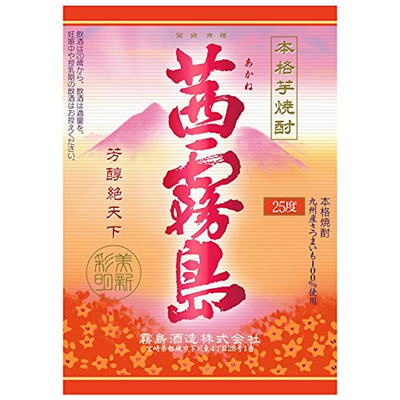 茜霧島 2