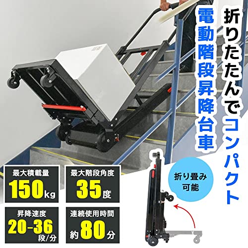 電動階段のぼれる台車 3