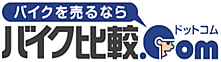 バイク比較.com 1
