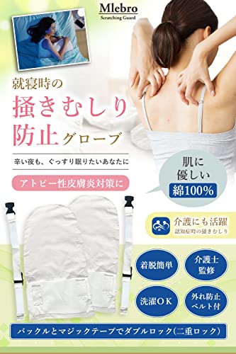 かきむしり防止手袋 3