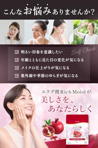 エラグ酸 RICH MOIST サプリ 3