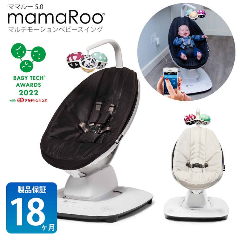 mamaroo5マルチモーションベビースイング 1