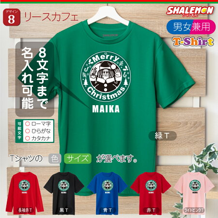 名入れ クリスマスTシャツ 9